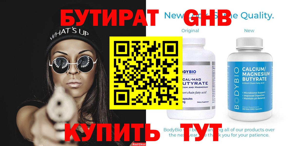 Бутират бутандиол Магадан