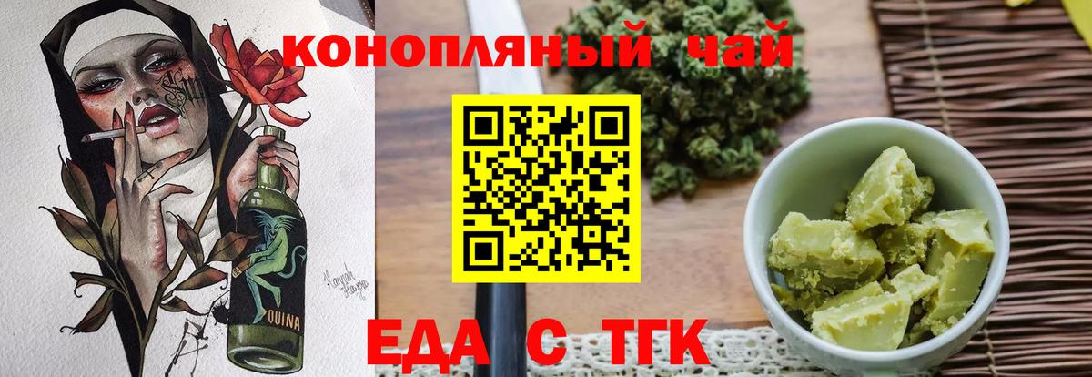 Еда ТГК конопля  Вход с VPN  Магадан 