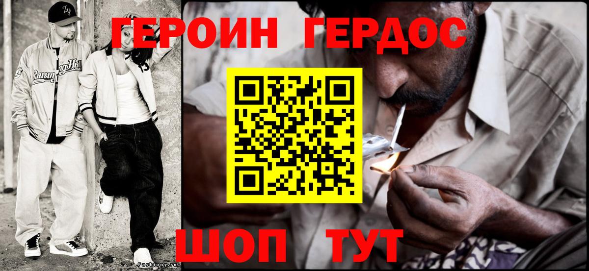ГЕРОИН Heroin Магадан